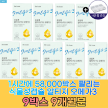 닥터린 초임계 알티지오메가3 송중기오메가3 초임계rTG + 알약케이스증정 식약처인증 인증오일 음식 어유 대용랑 먹는방법 오매가3 30대 40대 50대 60대, 9박스 (9개월분)-싱글팩 할인가적용