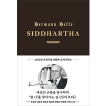 싯다르타(초판본)(1922년 오리지널 초판본 표지디자인), 더스토리, 헤르만 헤세