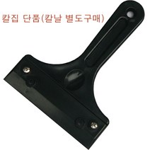 해동 청소용 흑칼집-1개, 1개