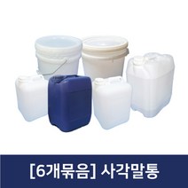 [6개묶음]사각말통 플라스틱통 20리터말통 말통, 선택01.사각말통20L(6개묶음)