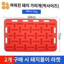 양돈 돼지몰이판 이동 축산기자재 돼지 팜누리, 두툼한 특대형 가림막(만2배달 돼지몰이