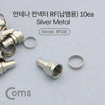 Wal그린_티비케이블커넥터 배전기 안테나 방수 부속 안테나용 동축 CCTV_Wal그린, 무옵션-단일상품_, 폴G상품