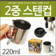 등산 컵[2중 컵] 캠핑 미니 스텐컵 용컵 휴대 인쇄가능 스틱 스탠컵, 등산스틱3단일자형(블랙)