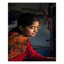 유니오니아시아 가붓한 욕망