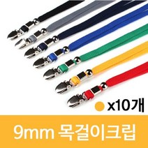 하나 목걸이크립 9mm 노랑 1봉(10개) 아크릴 버튼 퍼즐 메달 명찰 견출지 유치원 제작 표지판 운동회
