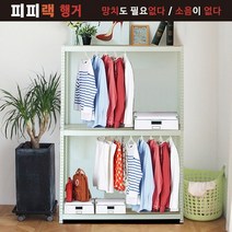 무볼트조립식 행거 피피랙 무소음 행거(가로400~ 깊이400~600높이 2100, 1000  X 500  X 2100 3단행거봉2개 블   랙