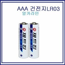 AAA건전지 2알 알카라인 건전지 LR03, 단품