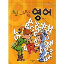 첫그림 영어:영어 조기 교육, 아이템북스