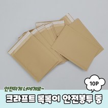 택배포장 크라프트 뽁뽁이 안전봉투 중 10p 책택배포장 안전봉투 에어캡봉투 뽁뽁이봉투 택배안전봉투