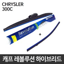 크라이슬러 300C 와이퍼 캐프 레볼루션하이브리드