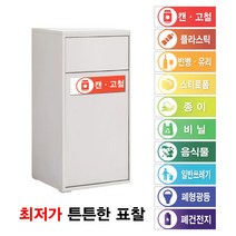 텀브굿즈 재활용 분리수거 튼튼한 표찰 포맥스 안내문 표지판, TB-1캔 고철