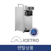 아이스트로 실속 공냉식 자동살균 소프트 아이스크림 기계 1구 탁상형 12KG 저장 3KG 업소용 3년약정 ISI-161TH, 법인_미방문형