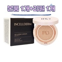 인셀덤 포디 러스터 쿠션, 1개