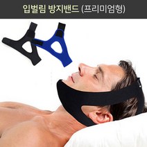 그랜드엘컴퍼니 입벌림 방지 교정 수면밴드 꿀잠밴드, 1번
