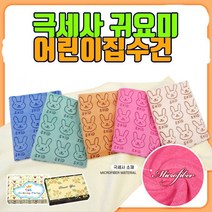 어린이집 수건 유치원 아기 세트 고급 유아 어린이 선물용 아이 작은, 베이지(비닐포장)