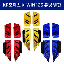 한솜모터스 ADV125 오토바이 튜닝용품 알루미늄 튜닝 발판 가드형, 골드