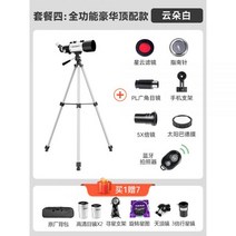 망원경 투시경 헬멧 야간 적외선 야시경 열화상 단안경 디지털 고배율, 14云朵白【全功能豪华款-可观太阳】