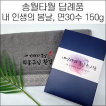 (60장 세트) 송월타월 면30수 150g 캐롤공방 칠순 팔순 구순, 1번, 60개