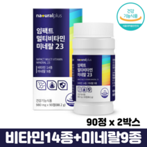 멀티 종합 비타민 정 알약 보충 미네랄 식약처인증 남성 여성 피로회복 영양제, 2박스, 90정
