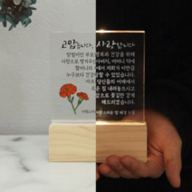 부모님 아크릴 상패 감사패 퇴직패 감사장 공로상 환갑 칠순 팔순 교회 정년 퇴직 선물 아빠, 뭉클감사패(사진)A