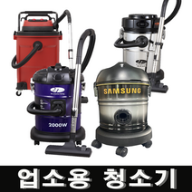 21센추리 업소용 청소기 삼성 업소용 청소기 VW33M7510LK VW33M7513LY 60L 대용량 공업용 공장용 산업용, 21센추리 건습식 1200W(W20)