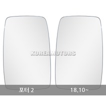 VIP 와이드 사이드미러 포터 2 연식확인 155, 단품