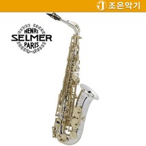 셀마 알토색소폰 주빌리 / JUBILEE III AMG 스텔링 실버 / SERIES III / 프랑스