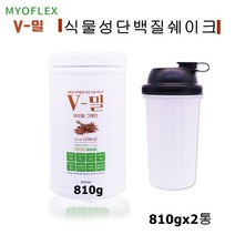 완두단백질 보충제 식물성 채식 프로틴 쉐이크 마시는 파우더 보충제 채식단백질 비건 노글루텐 고단백 유당불내증 식사대용식 운동전후 여성 남성 어린이 소화잘되는 흡수율높은, 2통, 810g