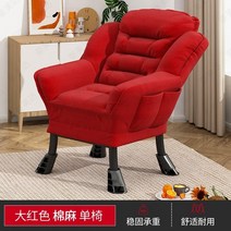 소파 쇼파 안락 의자 싱글 홈 침실 컴퓨터 등받이 편안한 앉아있는 기숙사 책상 레저 발코니 1인용 2인용 아파트 자취 방석, 농후함 업그레이드 ❤레드 통기성 면린넨 좌폭 50