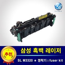 삼성 SL M3320 ND 정착기 퓨저킷 퓨저 유닛 유니트 fuser 중고제품