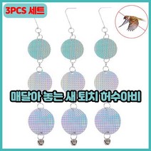 새퇴치 비둘기 제비 거부 초음파 주파수 아파트베란다 종소리와 반사 올빼미를 매달아 놓는 2 개 허수아비, 02 3PCS