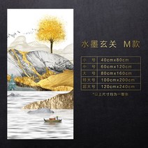 인테리어그림 수묵 산수화 현관 복도 통로 세로판 뮤럴 중국식 국화 일러스트스티커 벽지 접착 3191291628, 무테 수묵 현관 M타입 접착