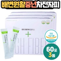배변활동 원활 차전자피 유산균 식이섬유 자일리톨 FIVER 식약처 인정 콜레스테롤 장운동 개선 질경이 식물성분 직장인 이등병 이경 신병 대학원생 석사 쾌변 실리엄 허스크