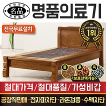 [전국무료배송] 명품의료기 205S 싱글 홍칠보석 돌침대, 브라운