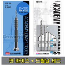 아카데미과학 핀바이스 드릴날세트