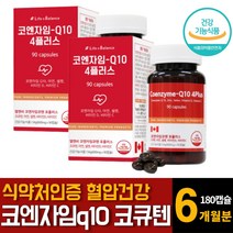 캐나다산 프리미엄 코엔자임큐텐 coq10 항산화 높은혈압 낮추는 고혈압 건강에좋은 영양제 추천 90캡슐 2개, 90정