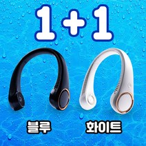 1+1 애드테라피 넥밴드 선풍기 KC인증 목풍기 휴대용 선풍기 360도 서라운드바람 넥밴드 에어컨 통풍구 72개 핸드선풍기 C타입 충전선풍기 (화이트 블루), 코랄블루+코랄블루
