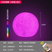 YCS1194 우주무드등 행성무드등 감성캠핑전구 달무드등 신생아수유등 자개조명 은하수무드등 바다무드등 별자리무드등, No.03 15CM 달빛 / 16 색 리모컨 (브래킷 없음)