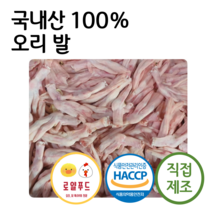 로얄푸드 국내산 손질오리발 / 강아지 고양이 애견생식 애견간식 원료육 오리부산물 오리특수부위 duck feet, 5kg