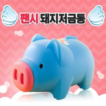 팬시 청색 돼지저금통 특대 /팬시점판매용 은행사은