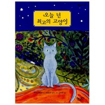 오늘 넌 최고의 고양이, 책속물고기