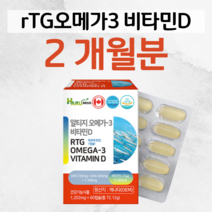 rTG 오메가3 알티지 오메가스리 비타민D 하루한알 직장인 회사원 택배 택시 버스 배달 화물차 운전 기사 사무직 현장직 혈액순환 혈관건강 혈행개선 기억력 개선 뼈건강 도움 식약처, 1박스, 1202mg x 60캡슐 (하루 1캡슐)