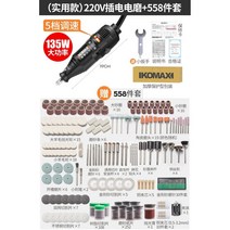 무선 그라인더 연삭기 연마기 전동 미니 핸드 전기 조각 코맥스, 실용적인 220V 전기마모+558종 세트개