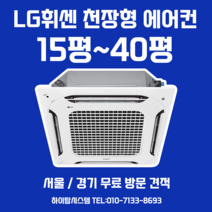 엘지 천장형 시스템 냉난방기 냉온풍기 에어컨 4WAY 25평 TW0901M2SR 무료견적
