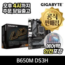 GIGABYTE B650M DS3H 듀러블에디션 피씨디렉트 [안전포장/오늘출발]
