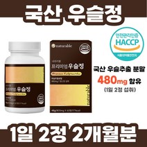 국내산 상어 연골 초록입 홍합 분말 우슬 우술 정 타입 국산 참당귀 추출 액 보스웰리아 가루 분말 초롱이 식약처 해썹 인증 어르신 부모님 선물 보스웨리아 초록잎 1개월분, 60정 x 2개 (2개월분)