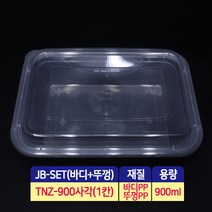 JB-TNZ-900 냉장고정리 소분용기 내열 사각용기 전자렌지사용가능 50개 세트 소량판매, 1봉