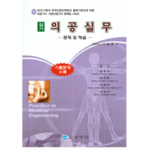 (상학당) 2023 의공실무 문제 및 해설 (실기) 나승권, 분철안함