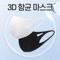 일루소 향균 구리 3D 입체 패션 마스크