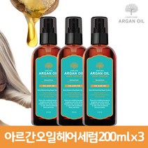 샤샤 아르간오일 헤어 에센스/헤어 세럼 200mlx3개, 01.샤샤 아르간 헤어세럼 200lmx3개